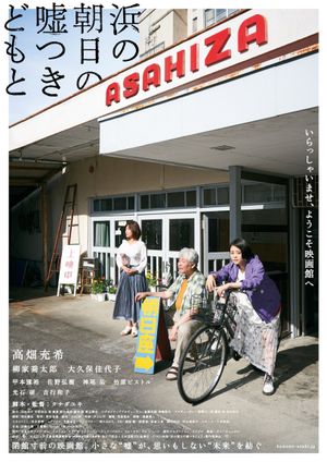 Cinematic Liars of Asahi-za's poster
