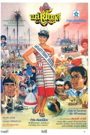 Miss Yenruedee's poster