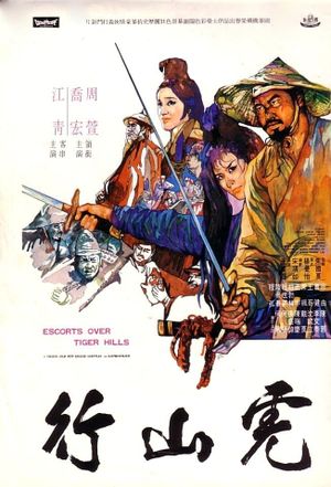 Hu shan hang's poster