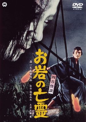 The Oiwa Phantom's poster