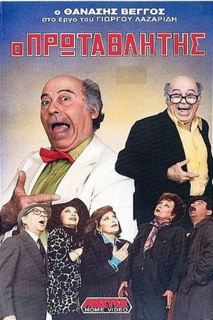 Champion's poster