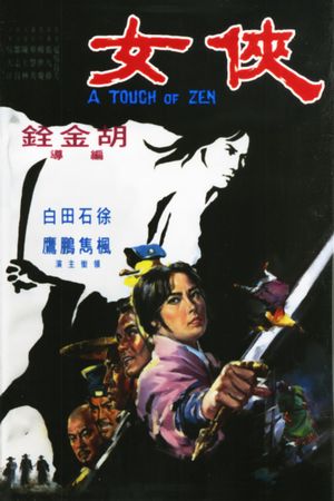 A Touch of Zen's poster