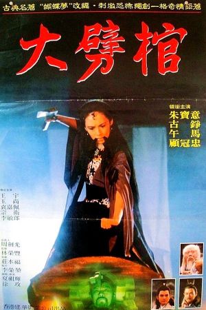 Da pi guan's poster