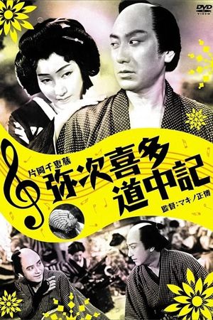 Yajikita dôchûki's poster