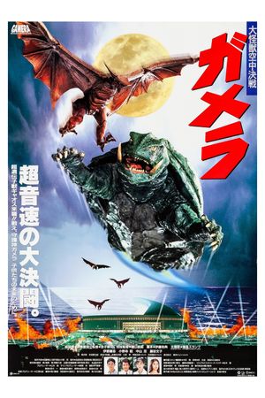 Gamera, the Guardian of the Universe's poster