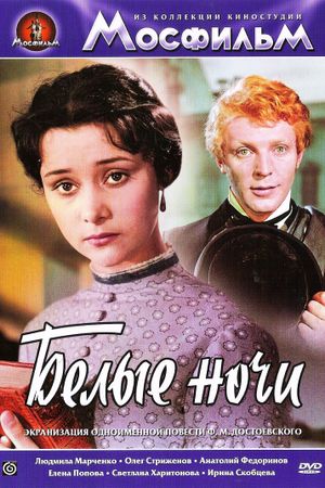 Belye nochi's poster