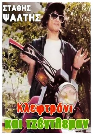 Kleftroni kai gentleman's poster