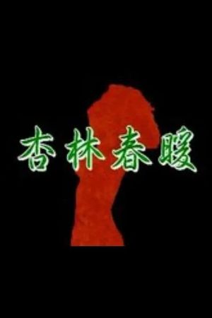 Xing Lin Chun Nuan's poster