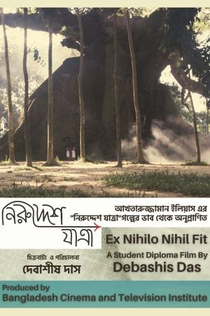 Ex Nihilo Nihil Fit's poster