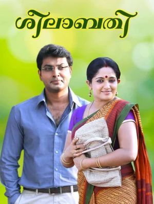 Sheelabathi's poster