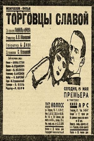 Torgovtzy slavoj's poster