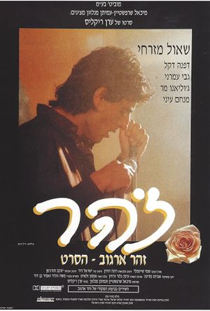 Zohar's poster