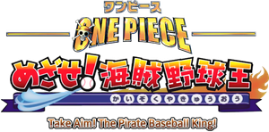 One Piece: Take Aim! The Pirate Baseball King's poster