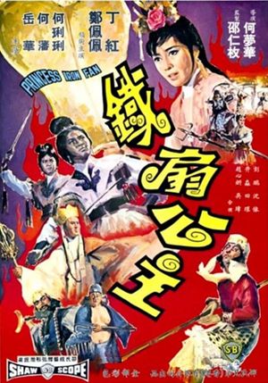 Princess Iron Fan's poster