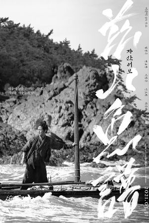 The Book of Fish's poster