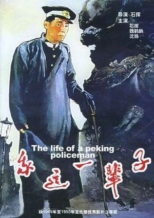 Life of a Beijing Policeman's poster