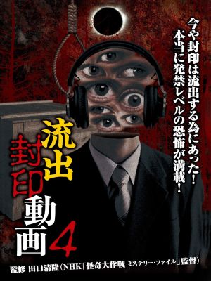 Ryūshutsu Fūin Dōga 4's poster image