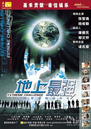 Extreme Challenge's poster