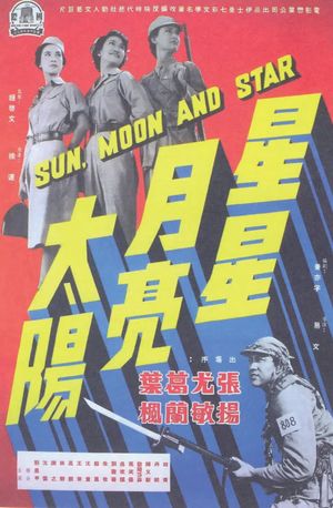 Sun, Moon and Star: Part 1's poster