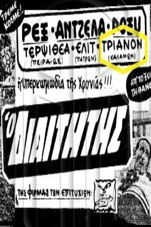 O diaititis's poster