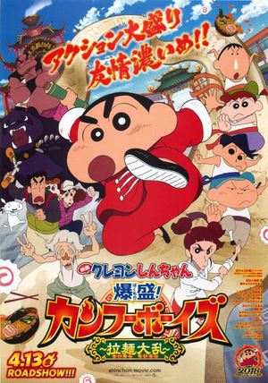Crayon Shin-chan: Burst Serving! Kung Fu Boys - Ramen Rebellion's poster