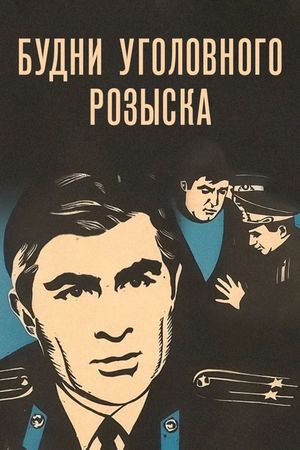 Budni ugolovnogo rozyska's poster