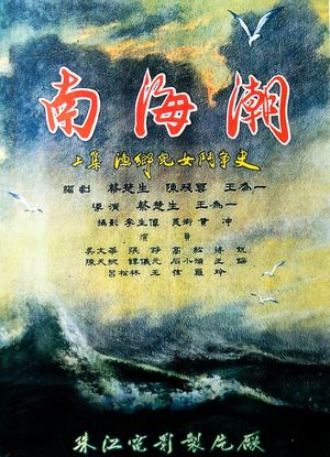 Waves on the South-China Sea's poster