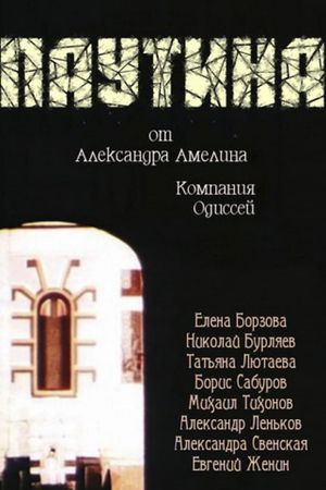 Pautina's poster