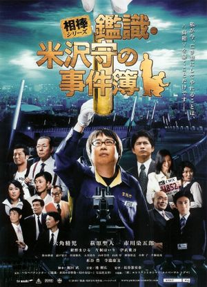 Mamoru Yonezawa the Scientific Criminal Investigation Officer's poster