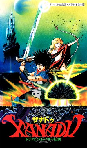 Xanadu Dragonslayer Densetsu's poster