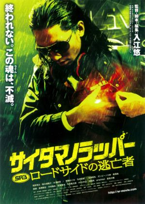 SR: Saitama no rappâ - Rôdosaido no toubousha's poster