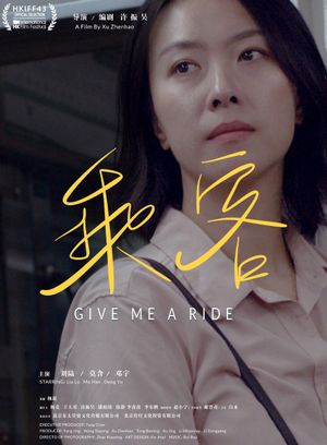 Give Me a Ride's poster image