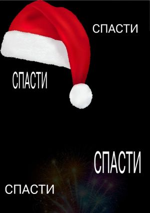 Save the New Year's poster