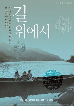 On The Road's poster