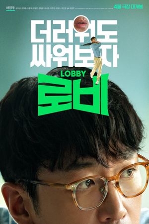 Lobby's poster