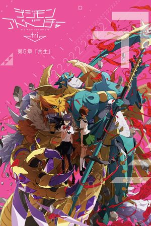 Digimon Adventure tri. Part 5: Coexistence's poster