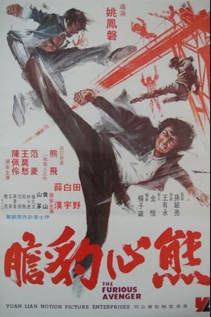 Xiong xin bao dan's poster