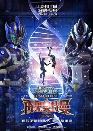 Dragon Force: So Long, Ultraman's poster