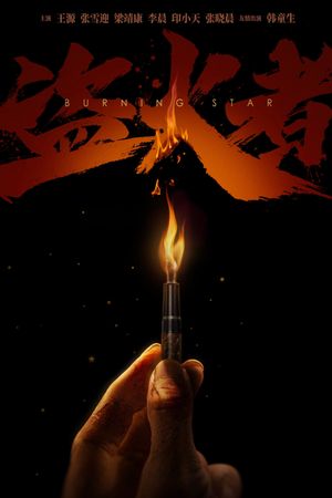 Burning Star's poster image