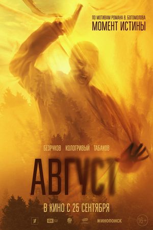 August's poster