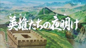 Great Conquest: The Romance of Three Kingdoms's poster
