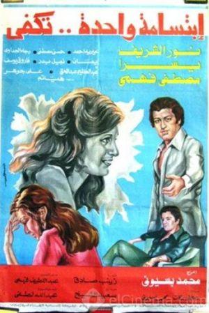 One Smile Is Enough's poster