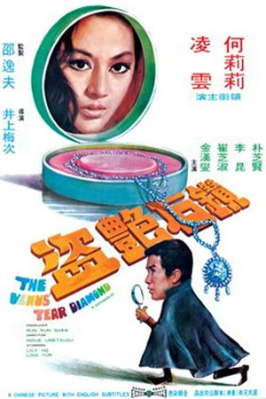 Zhan shi yan dao's poster