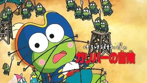 Keroppi in The Adventures of Gulliver's poster