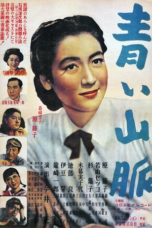 Aoi sanmyaku's poster