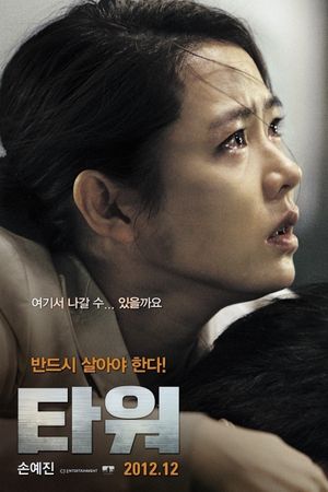 The Tower's poster