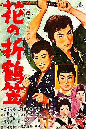 The Paper Crane's poster