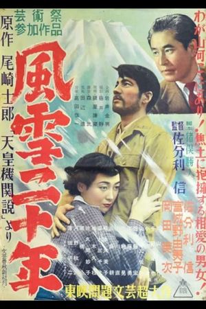 Fûsetsu 20 nen's poster