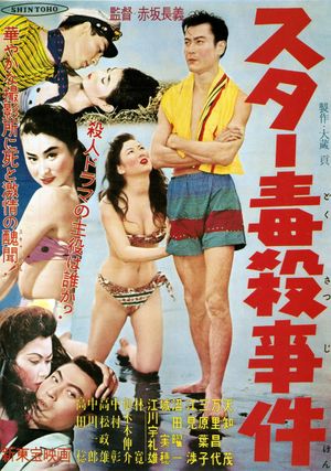 Star Dokusatsu Jiken's poster