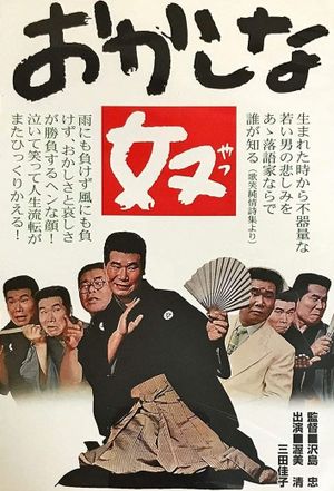 Okashina yatsu's poster image
